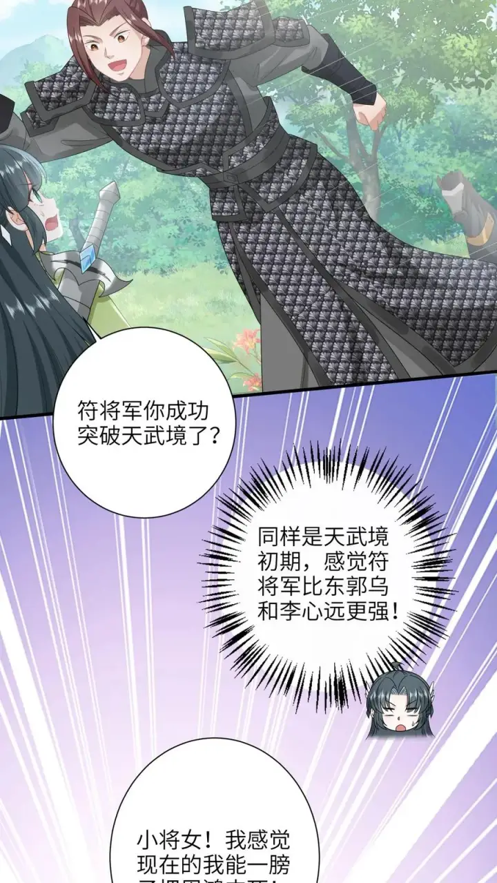 《我出钱你出命，我俩一起神经病》第238话 燕符童突破天武境图12
