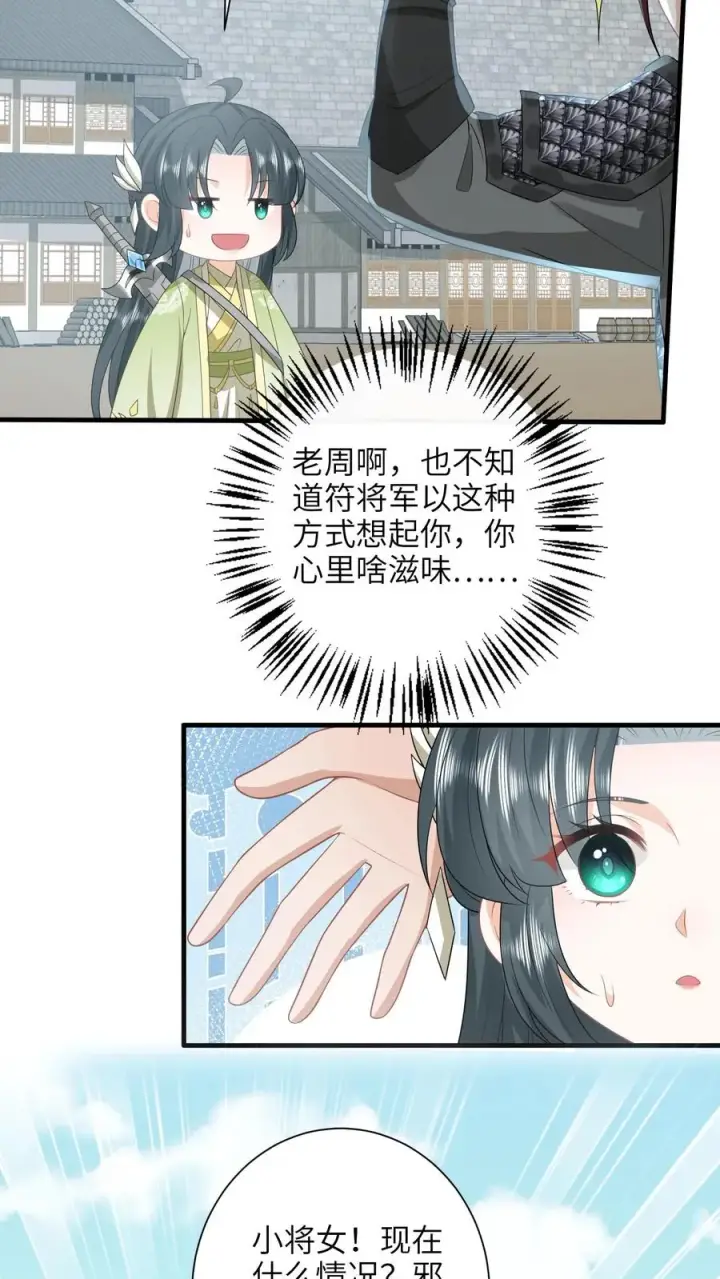 《我出钱你出命，我俩一起神经病》第238话 燕符童突破天武境图14