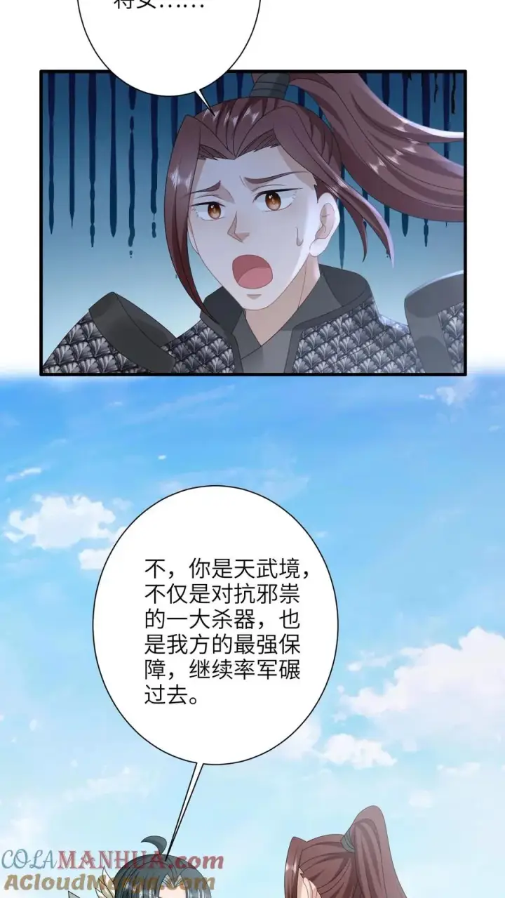 《我出钱你出命，我俩一起神经病》第238话 燕符童突破天武境图21