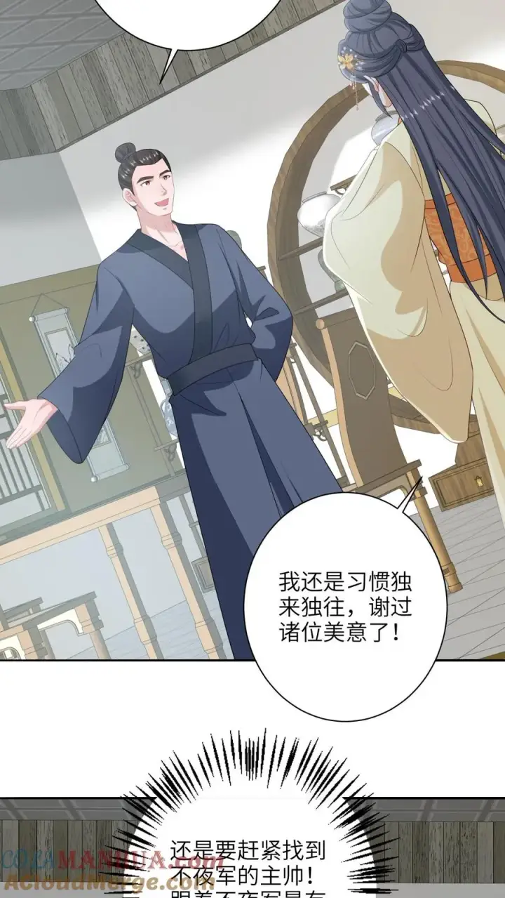 《我出钱你出命，我俩一起神经病》第238话 燕符童突破天武境图5