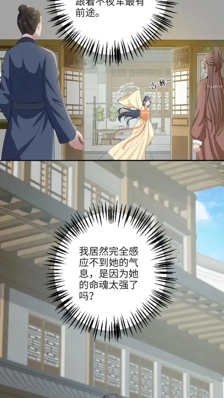 《我出钱你出命，我俩一起神经病》第238话 燕符童突破天武境图6