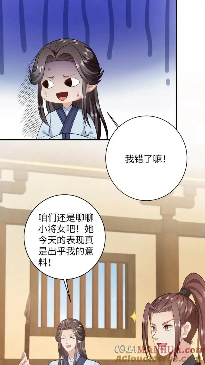 《我出钱你出命，我俩一起神经病》第23话 我想让她当主帅图23