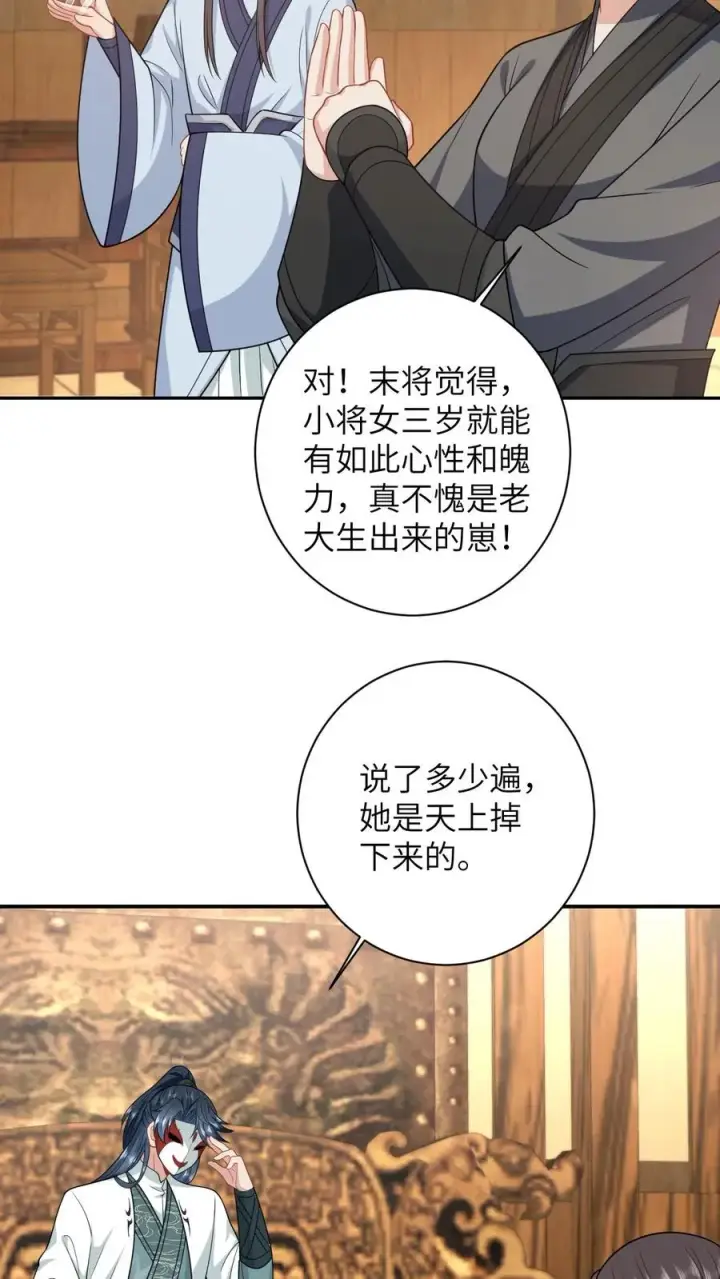 《我出钱你出命，我俩一起神经病》第23话 我想让她当主帅图24