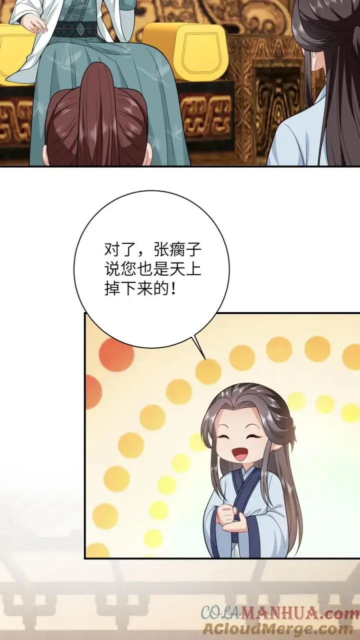《我出钱你出命，我俩一起神经病》第23话 我想让她当主帅图25