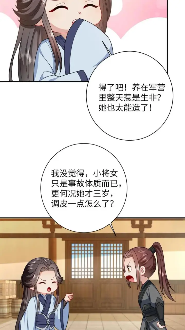 《我出钱你出命，我俩一起神经病》第23话 我想让她当主帅图28