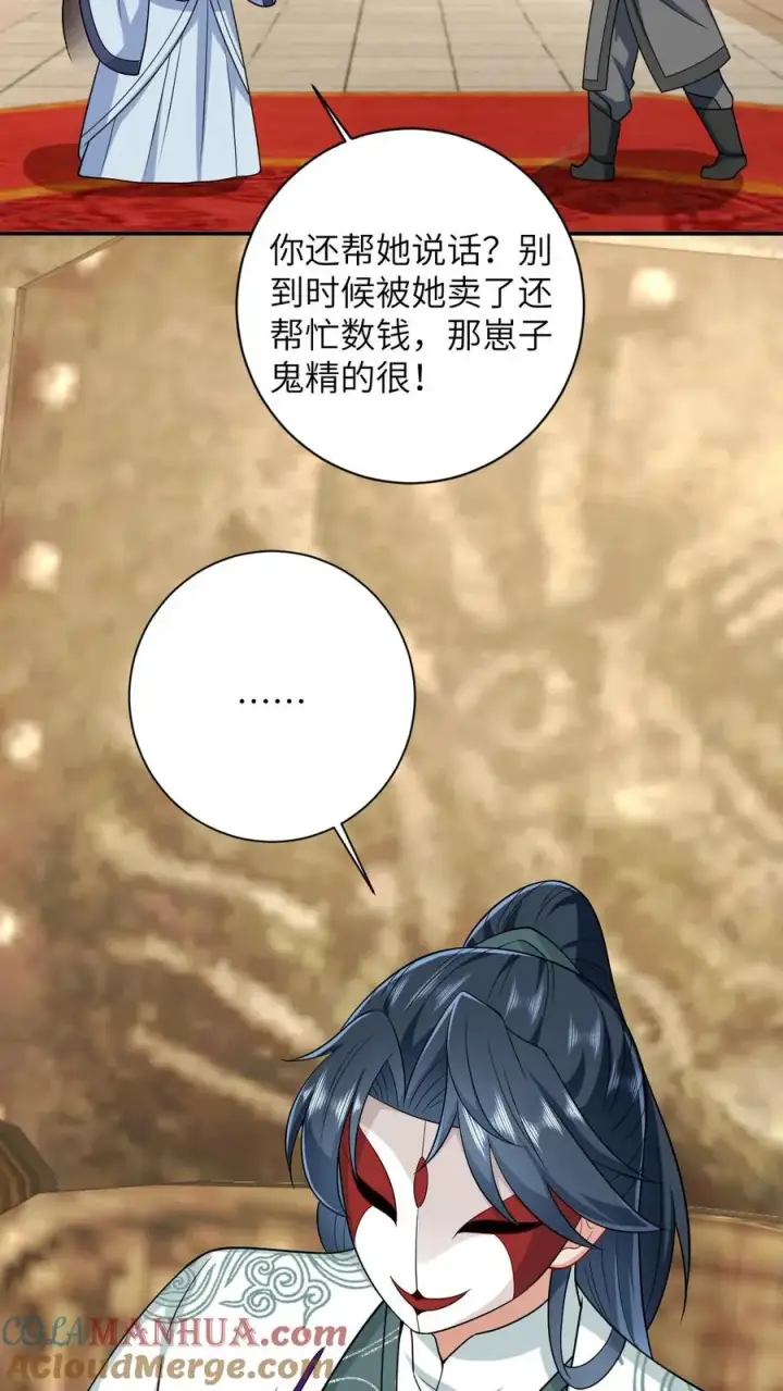《我出钱你出命，我俩一起神经病》第23话 我想让她当主帅图29