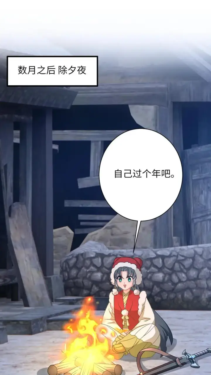 《我出钱你出命，我俩一起神经病》第239话 自己过个年吧图2