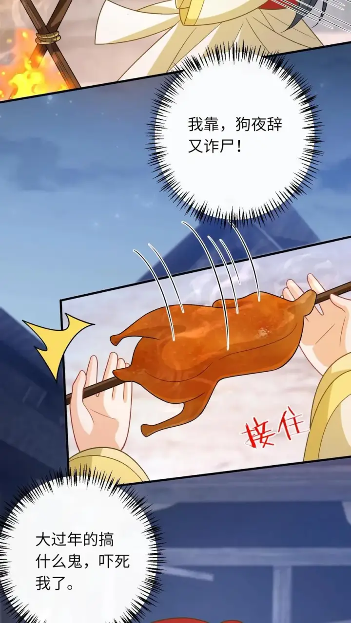 《我出钱你出命，我俩一起神经病》第239话 自己过个年吧图22