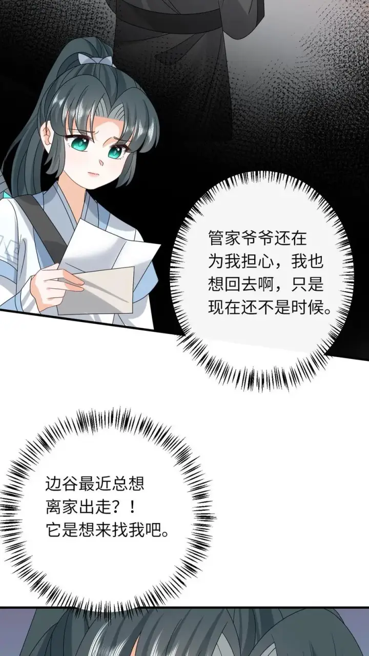 《我出钱你出命，我俩一起神经病》第240话 家书图24