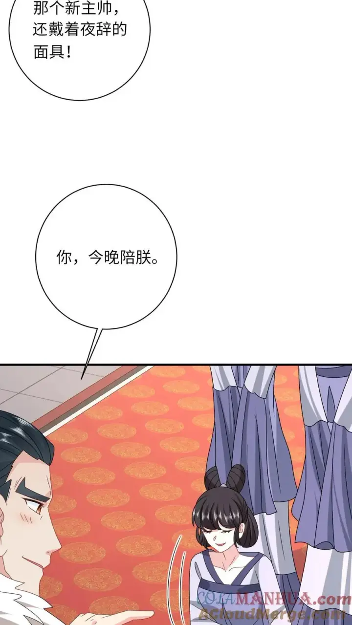 《我出钱你出命，我俩一起神经病》第241话 出来！傀审！图19