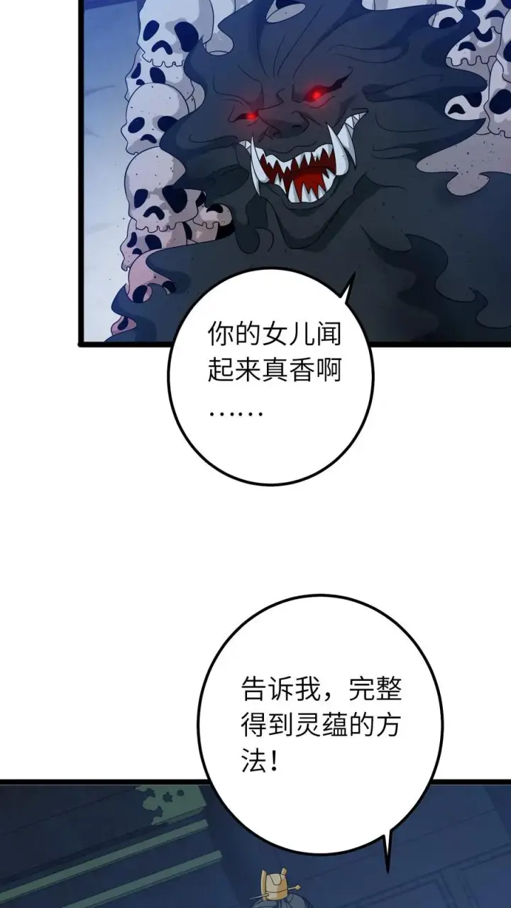 《我出钱你出命，我俩一起神经病》第242话 夺舍北幽帝图10