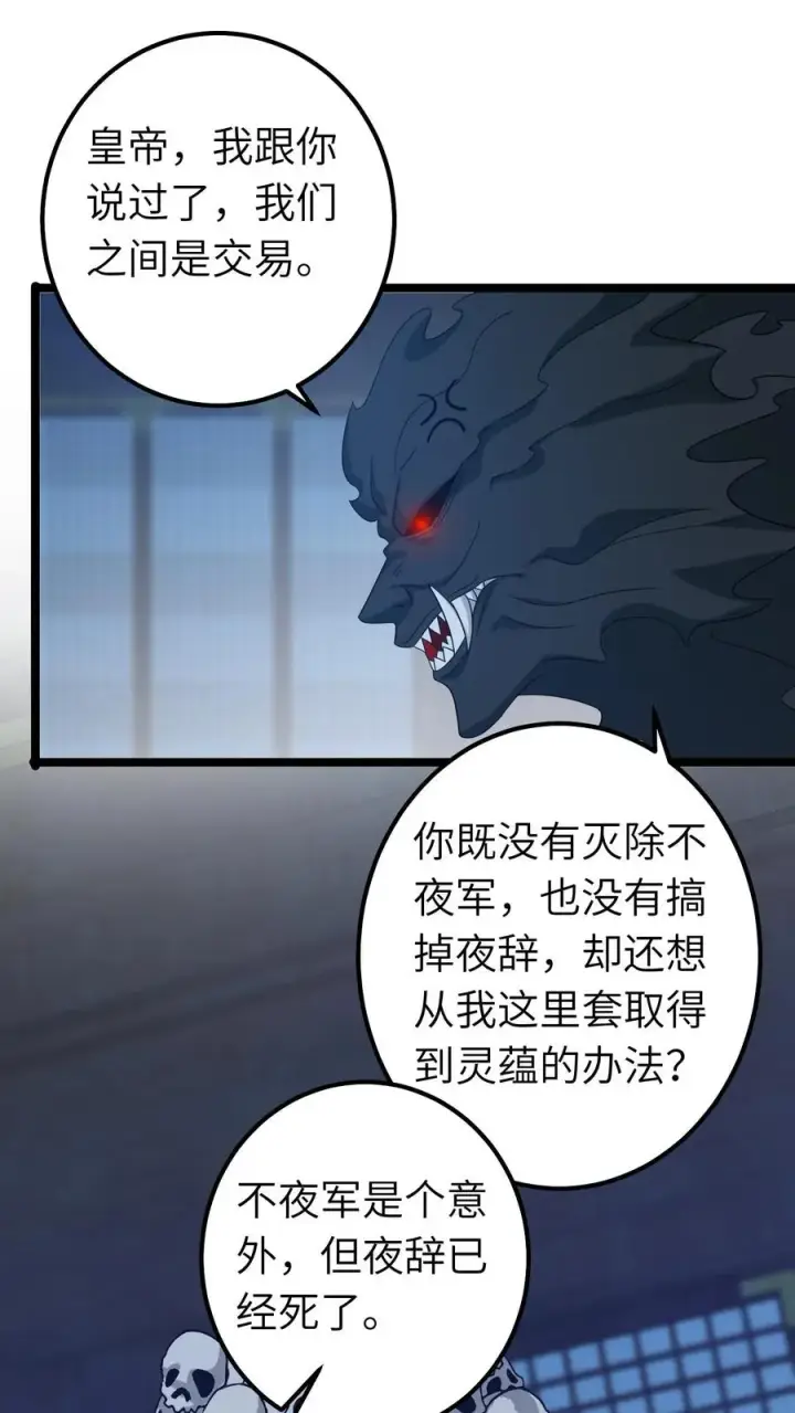 《我出钱你出命，我俩一起神经病》第242话 夺舍北幽帝图12