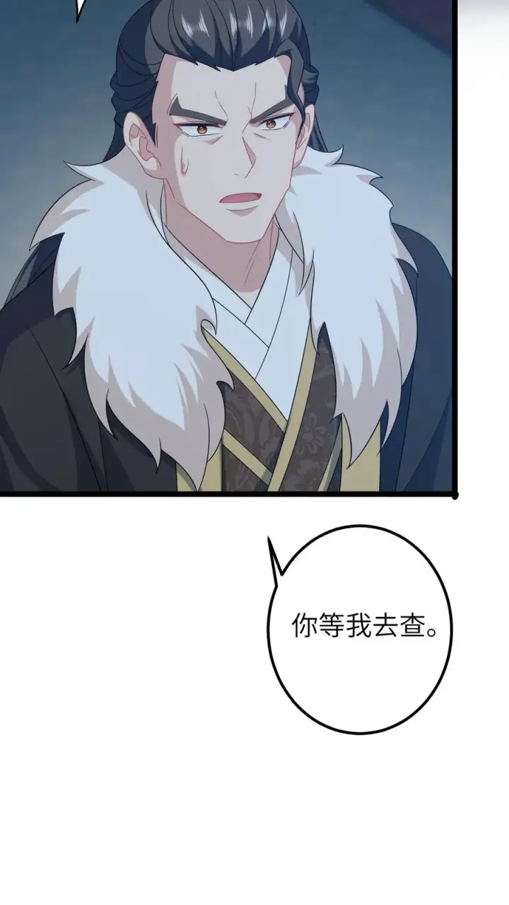 《我出钱你出命，我俩一起神经病》第242话 夺舍北幽帝图14