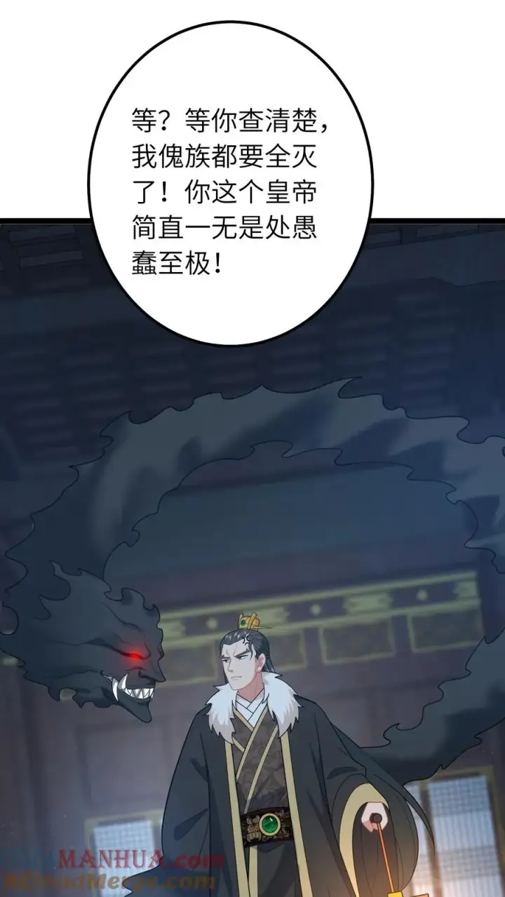 《我出钱你出命，我俩一起神经病》第242话 夺舍北幽帝图15