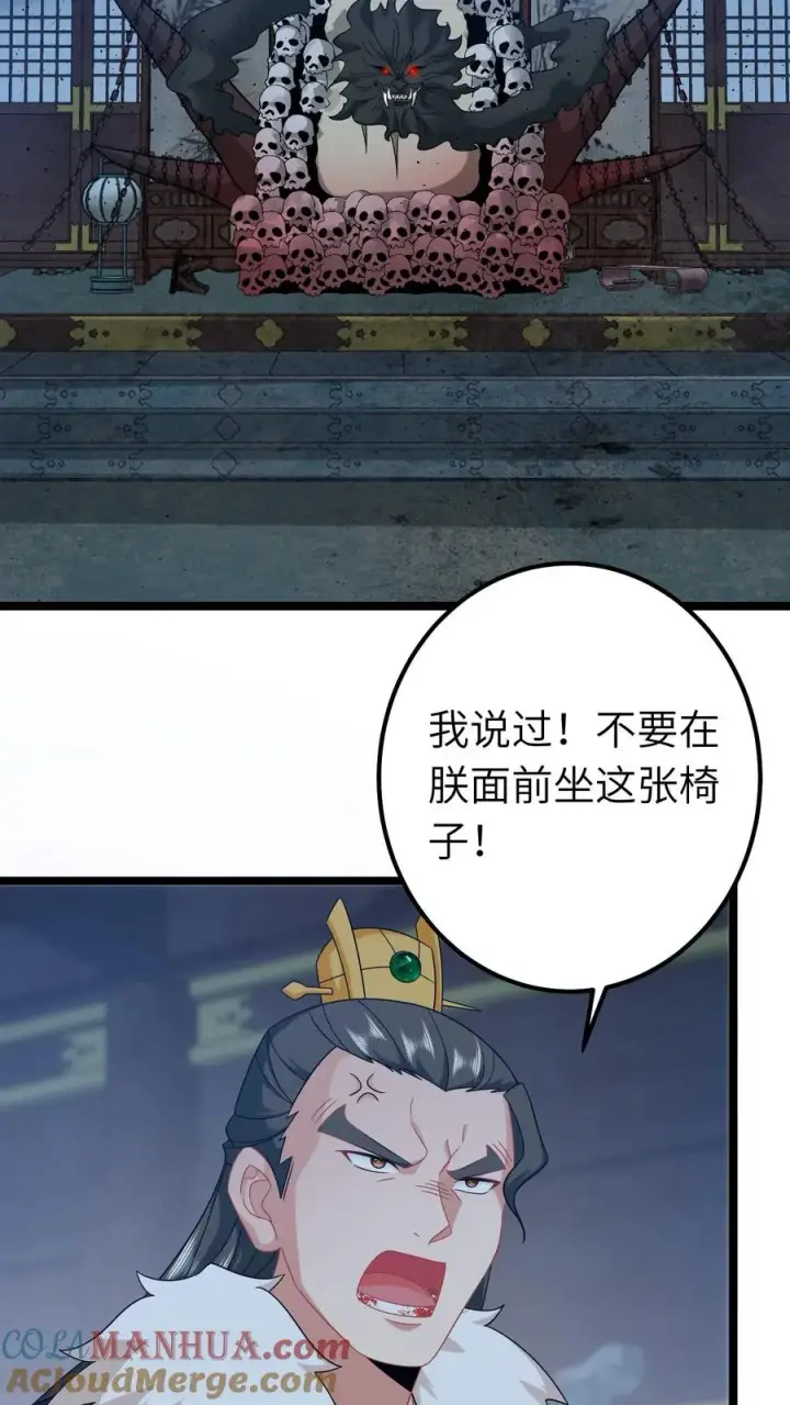 《我出钱你出命，我俩一起神经病》第242话 夺舍北幽帝图3