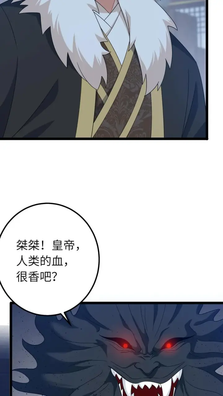 《我出钱你出命，我俩一起神经病》第242话 夺舍北幽帝图4