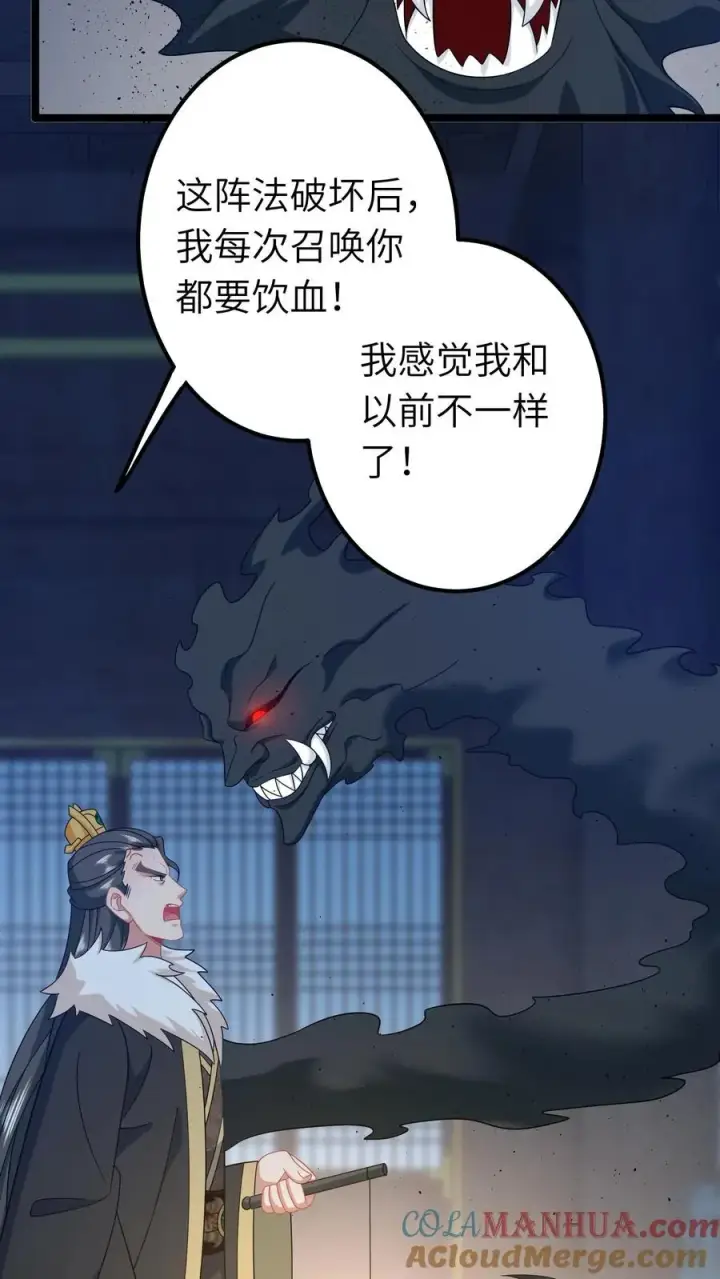 《我出钱你出命，我俩一起神经病》第242话 夺舍北幽帝图5