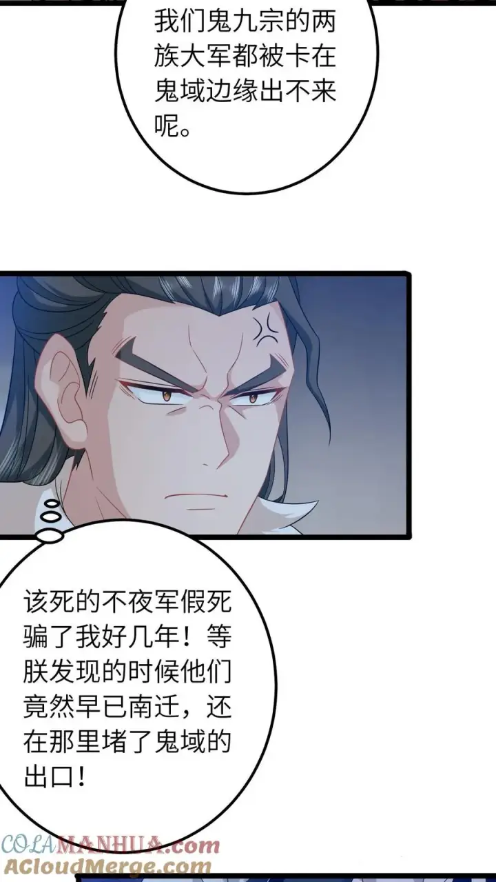 《我出钱你出命，我俩一起神经病》第242话 夺舍北幽帝图9