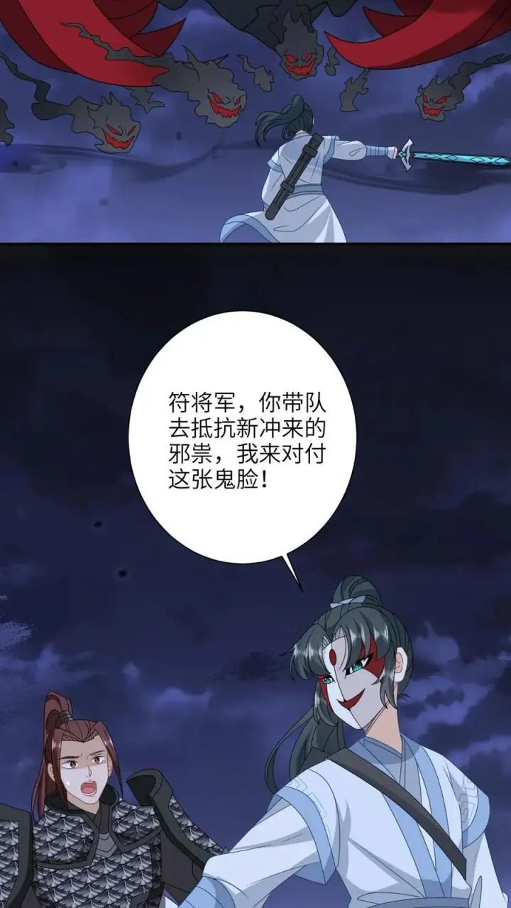 《我出钱你出命，我俩一起神经病》第243话 佛鬼舞图18