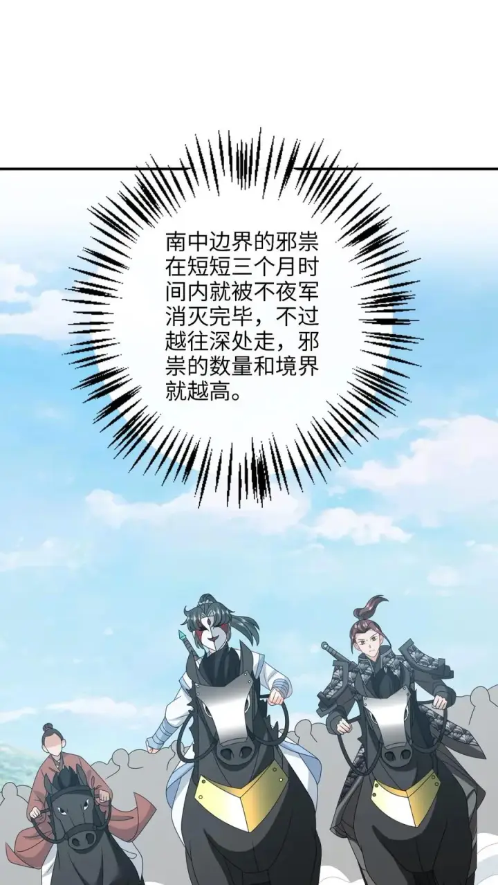 《我出钱你出命，我俩一起神经病》第243话 佛鬼舞图2