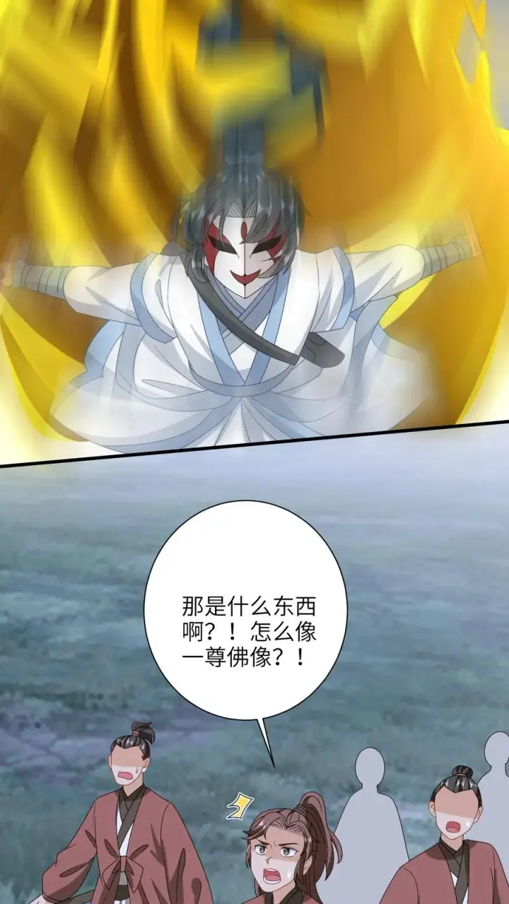 《我出钱你出命，我俩一起神经病》第243话 佛鬼舞图24