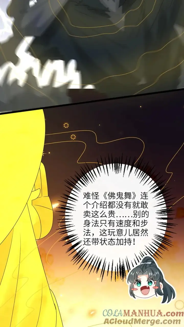 《我出钱你出命，我俩一起神经病》第244话 完虐炬明图23