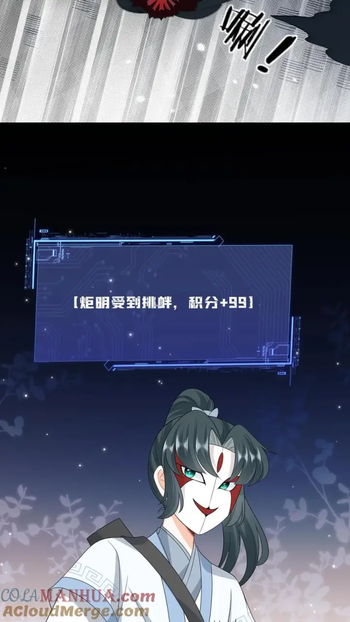 《我出钱你出命，我俩一起神经病》第244话 完虐炬明图3