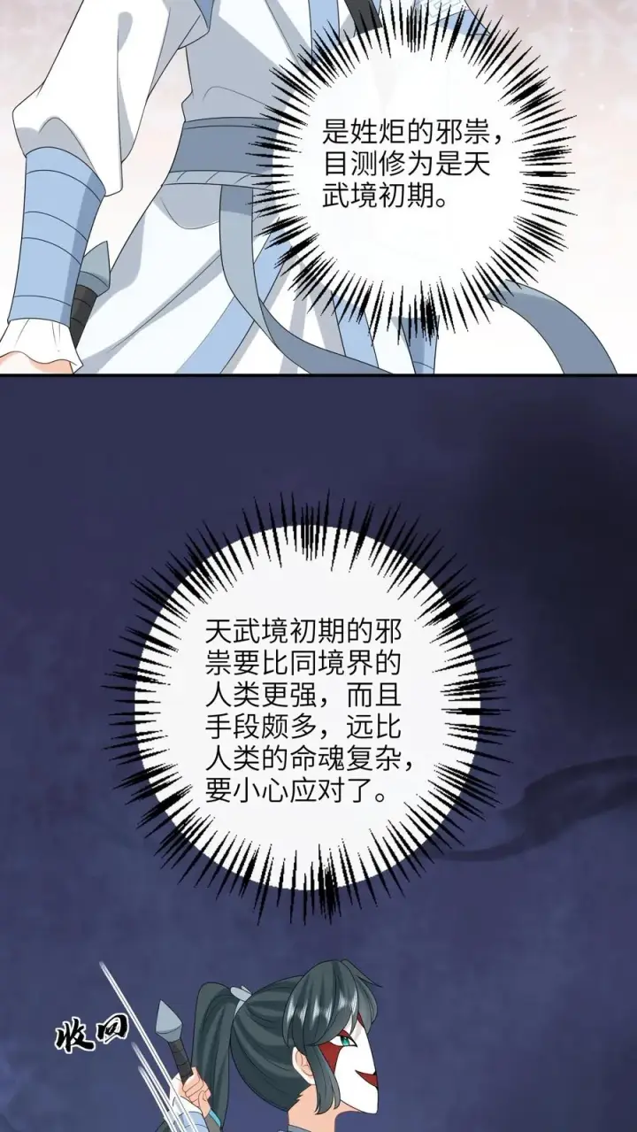 《我出钱你出命，我俩一起神经病》第244话 完虐炬明图4