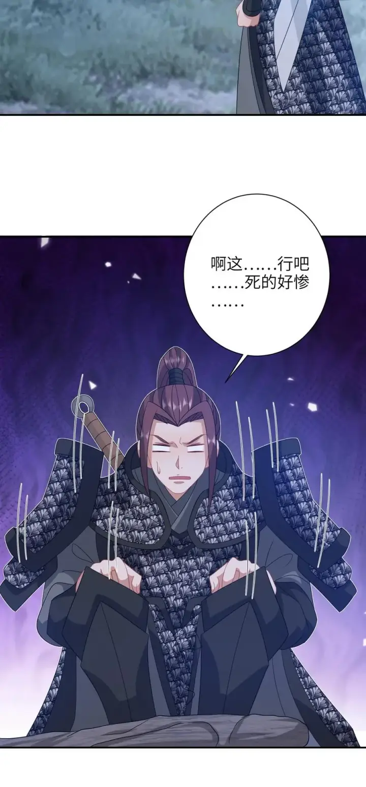 《我出钱你出命，我俩一起神经病》第245话 死的真惨图22