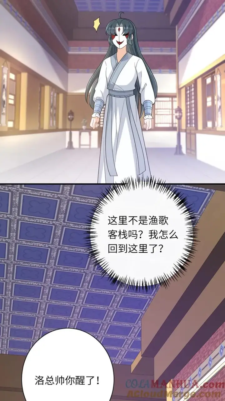 《我出钱你出命，我俩一起神经病》第246话 我昏了三个月？图11