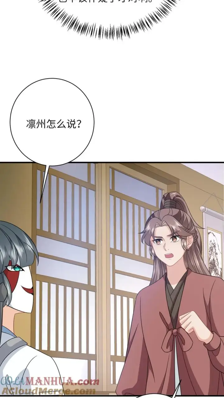 《我出钱你出命，我俩一起神经病》第246话 我昏了三个月？图29