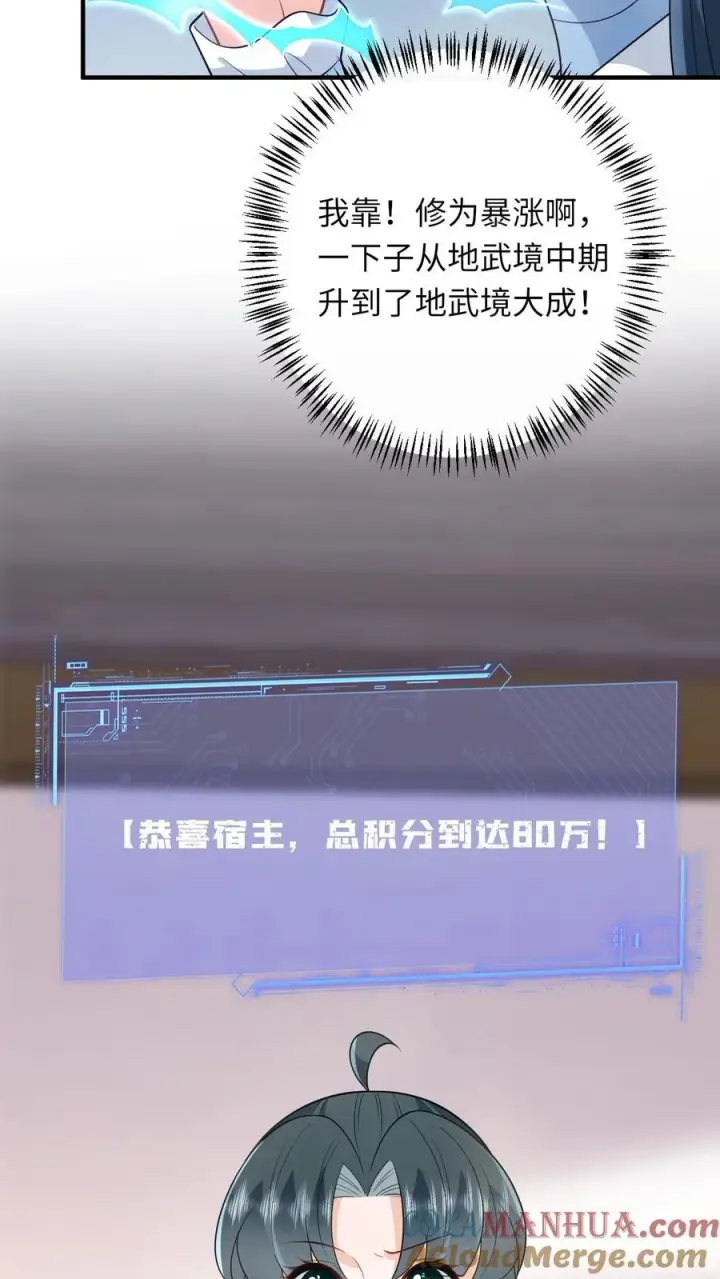 《我出钱你出命，我俩一起神经病》第246话 我昏了三个月？图7