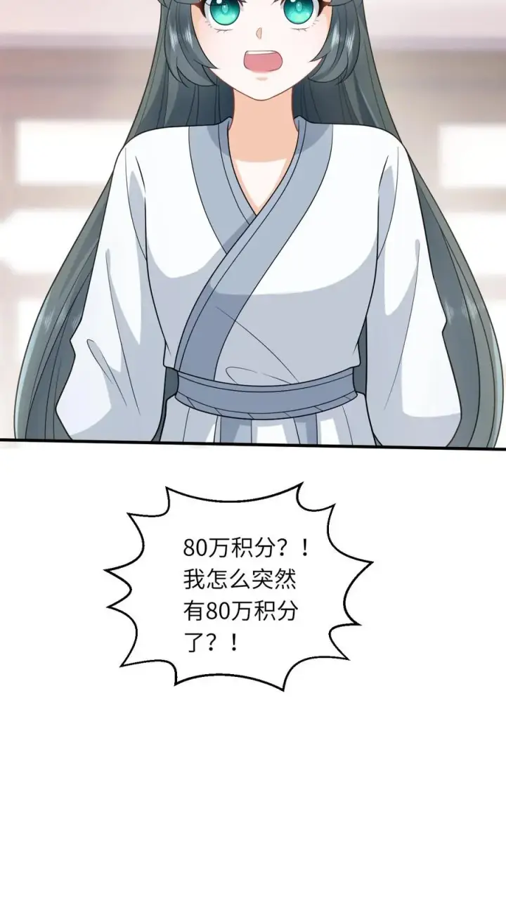 《我出钱你出命，我俩一起神经病》第246话 我昏了三个月？图8