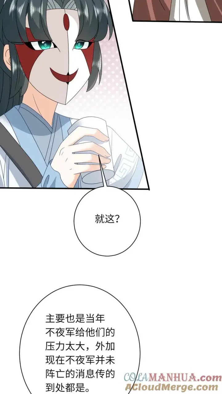 《我出钱你出命，我俩一起神经病》第247话 局势大变图11