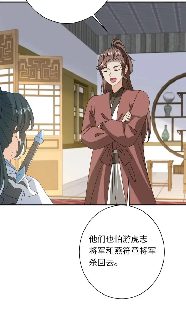《我出钱你出命，我俩一起神经病》第247话 局势大变图12