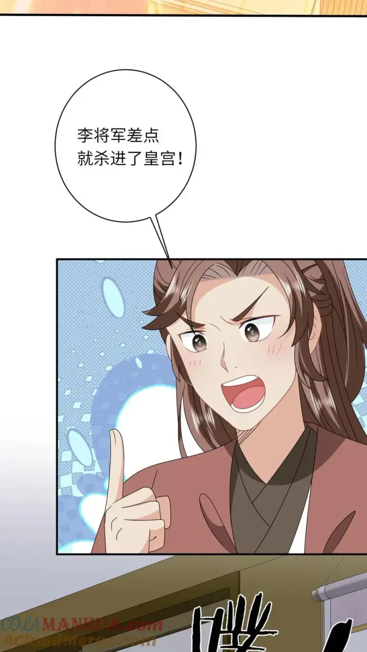 《我出钱你出命，我俩一起神经病》第247话 局势大变图17