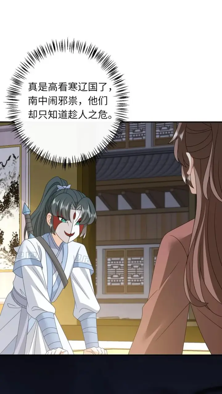 《我出钱你出命，我俩一起神经病》第247话 局势大变图2