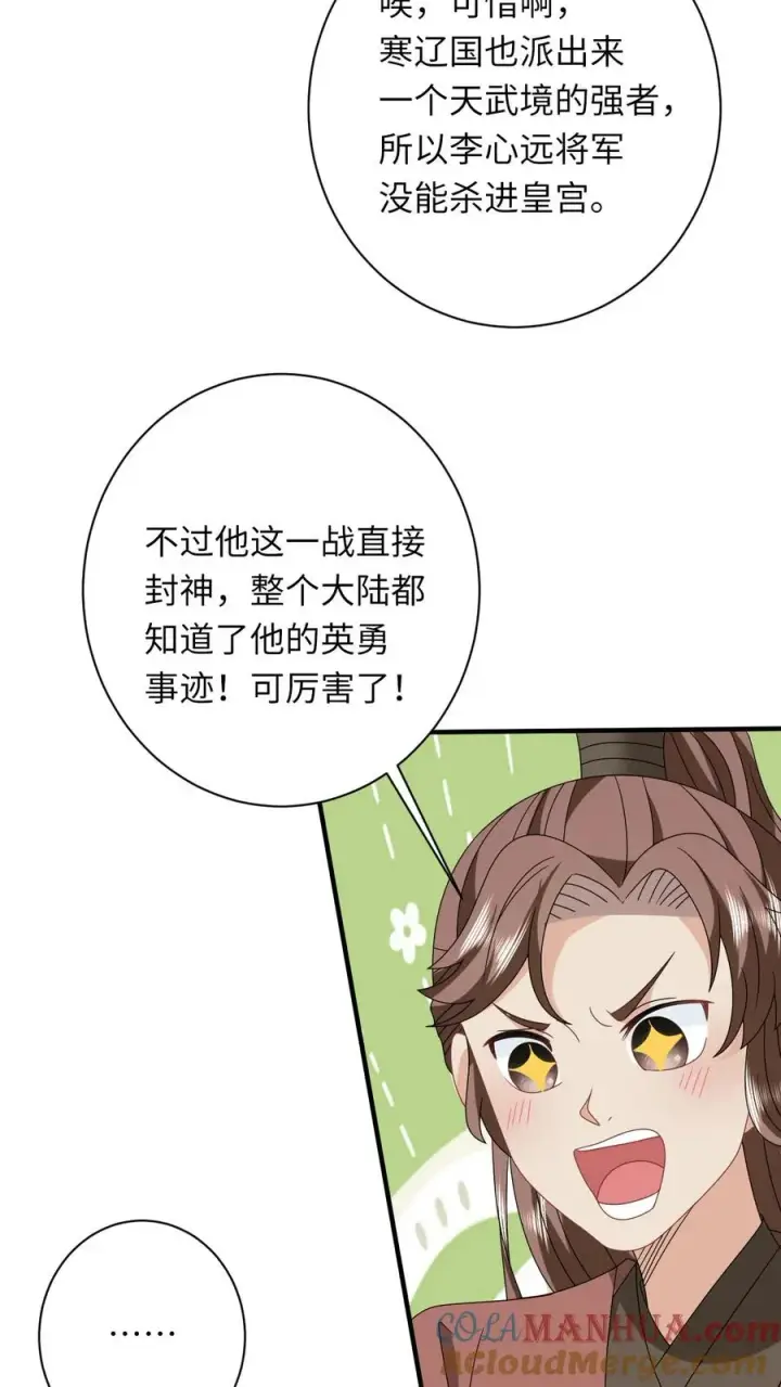 《我出钱你出命，我俩一起神经病》第247话 局势大变图21