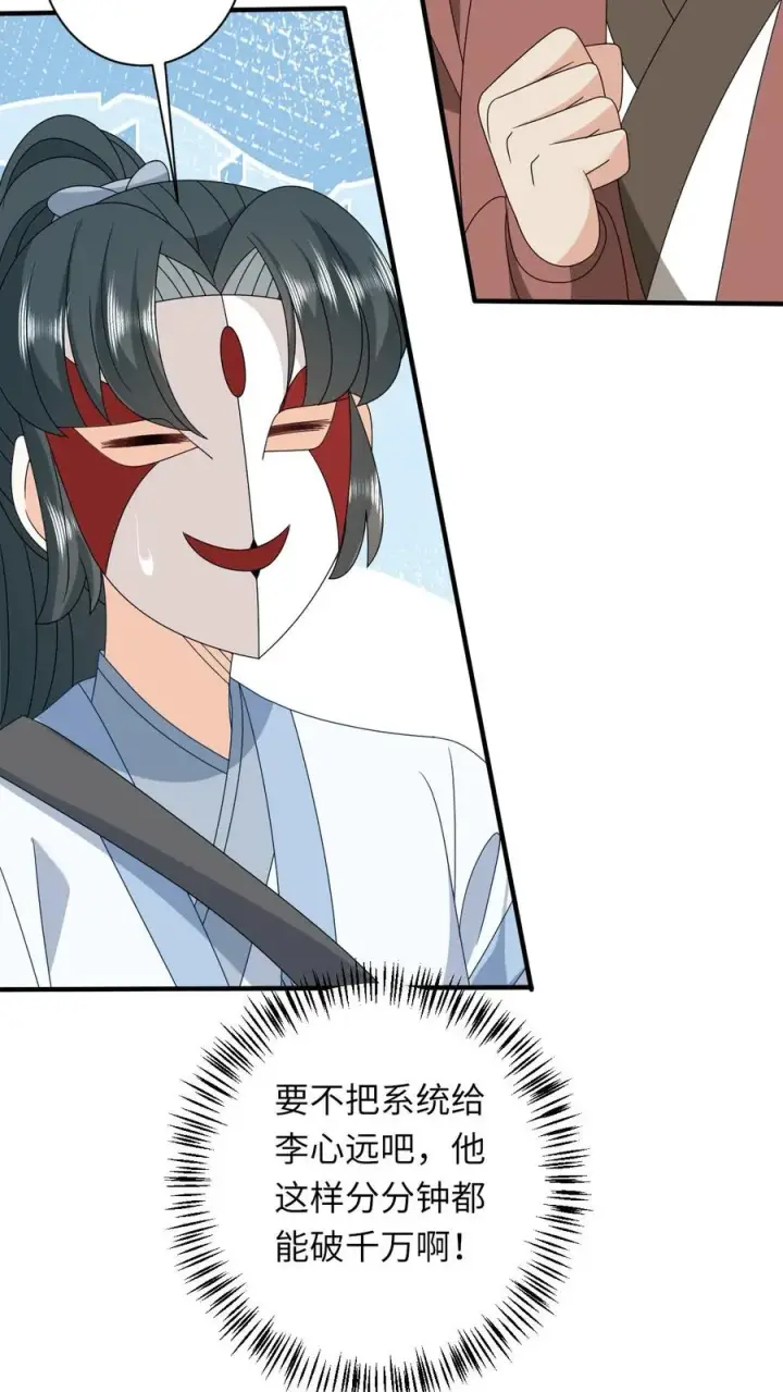 《我出钱你出命，我俩一起神经病》第247话 局势大变图22