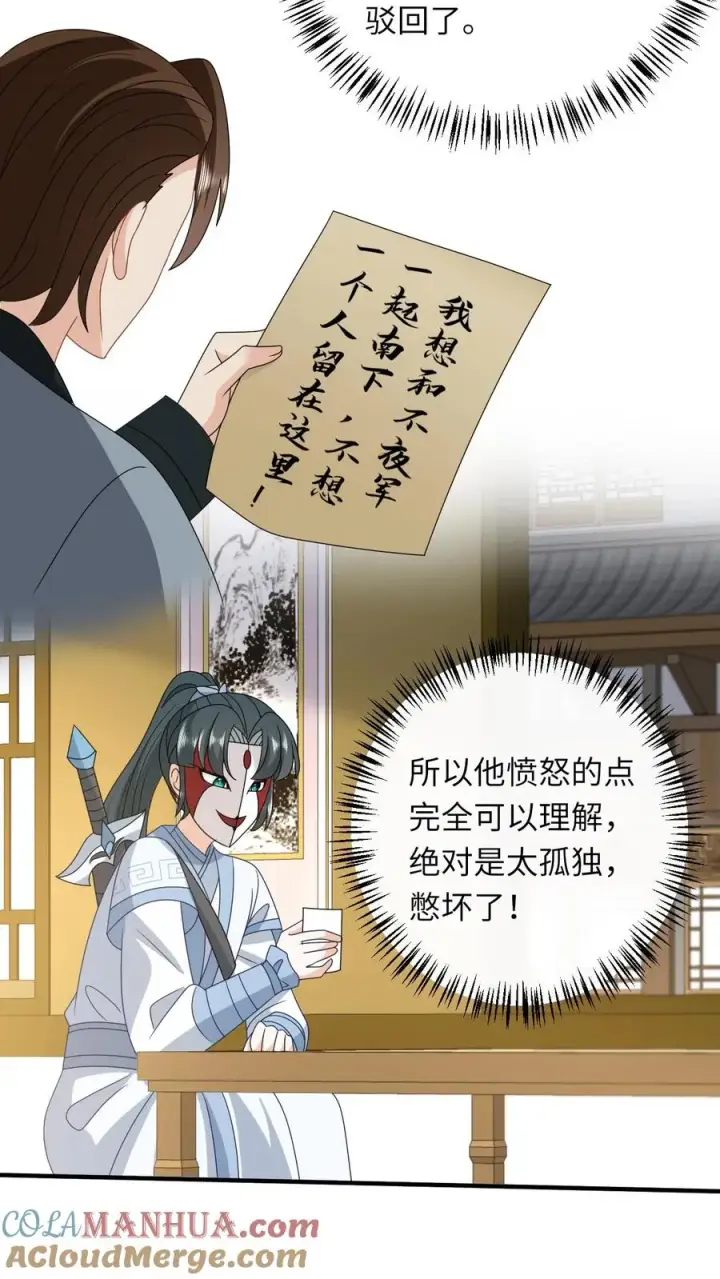 《我出钱你出命，我俩一起神经病》第247话 局势大变图9