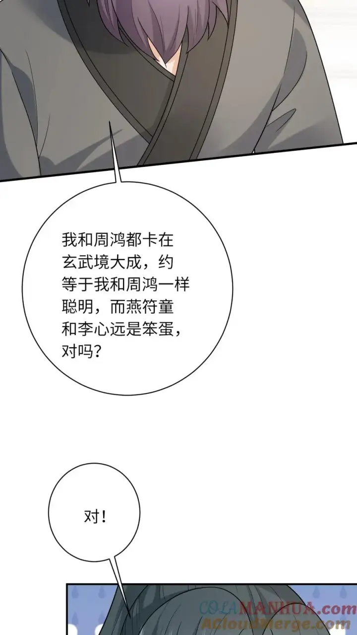 《我出钱你出命，我俩一起神经病》第248话 去鬼域图11