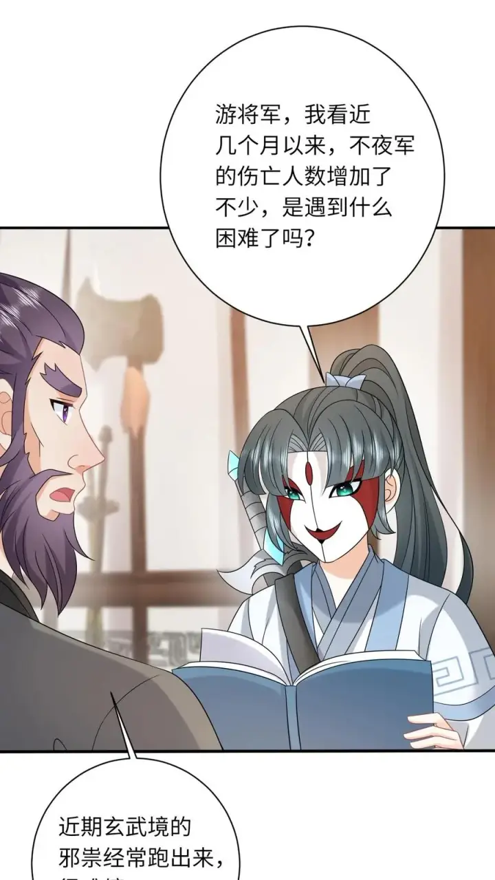 《我出钱你出命，我俩一起神经病》第248话 去鬼域图18