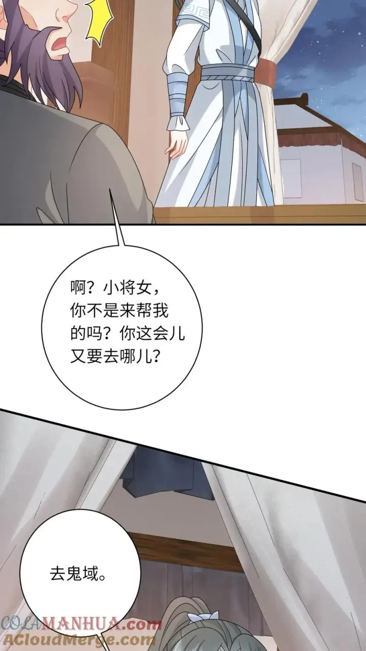 《我出钱你出命，我俩一起神经病》第248话 去鬼域图25
