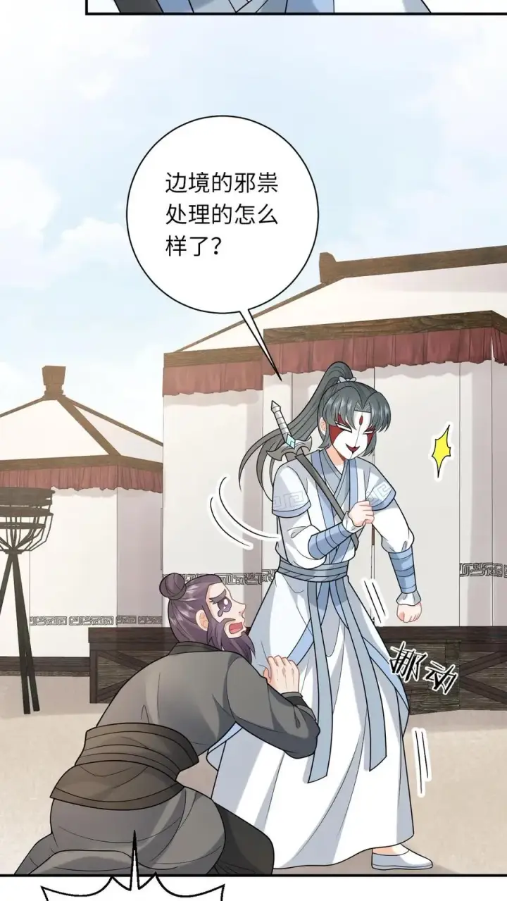 《我出钱你出命，我俩一起神经病》第248话 去鬼域图6