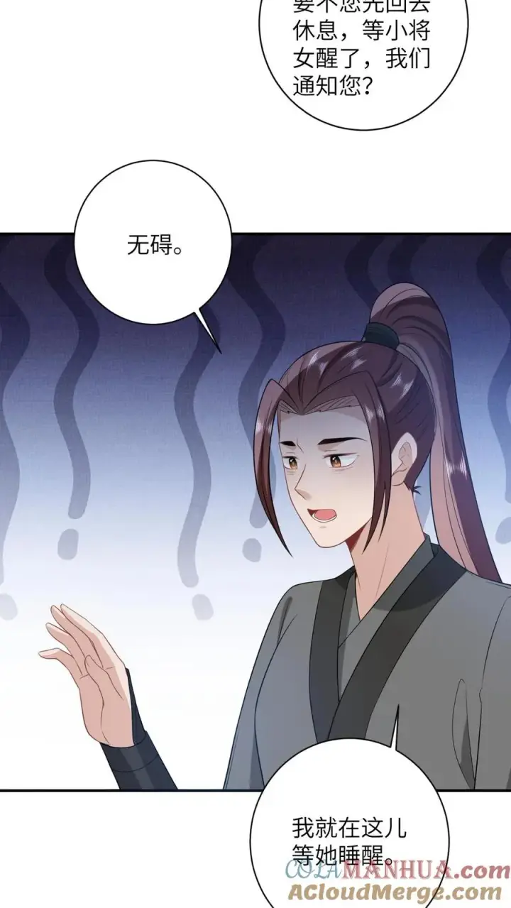 《我出钱你出命，我俩一起神经病》第24话 小将女变成香饽饽图19