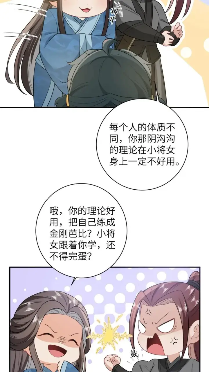 《我出钱你出命，我俩一起神经病》第24话 小将女变成香饽饽图28
