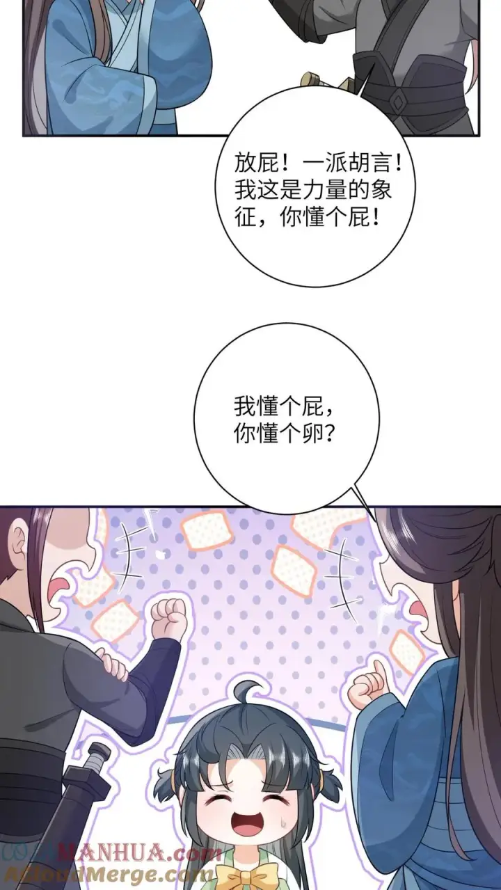 《我出钱你出命，我俩一起神经病》第24话 小将女变成香饽饽图29
