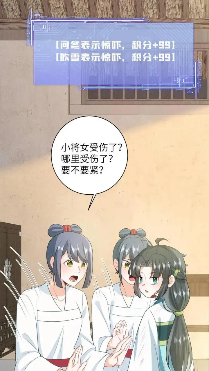 《我出钱你出命，我俩一起神经病》第24话 小将女变成香饽饽图4