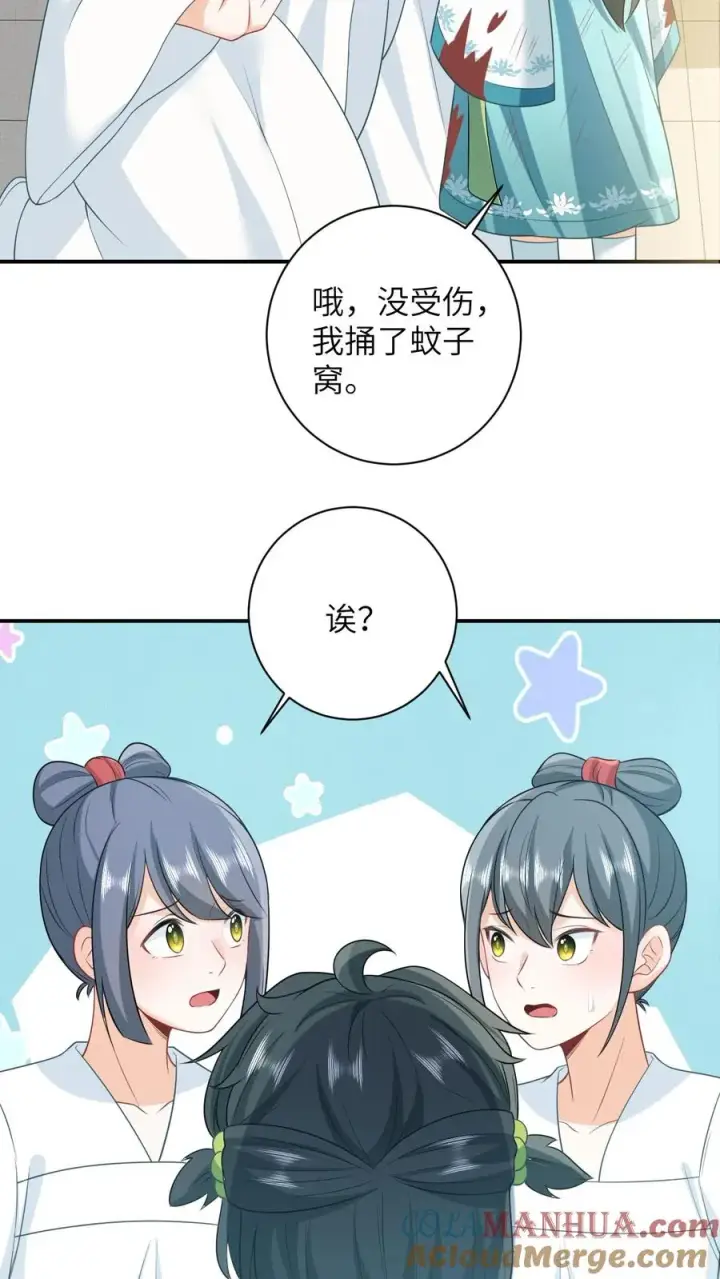 《我出钱你出命，我俩一起神经病》第24话 小将女变成香饽饽图5