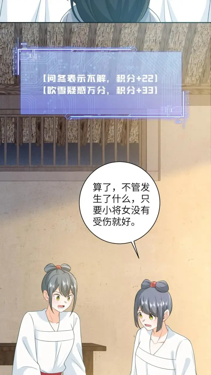 《我出钱你出命，我俩一起神经病》第24话 小将女变成香饽饽图6